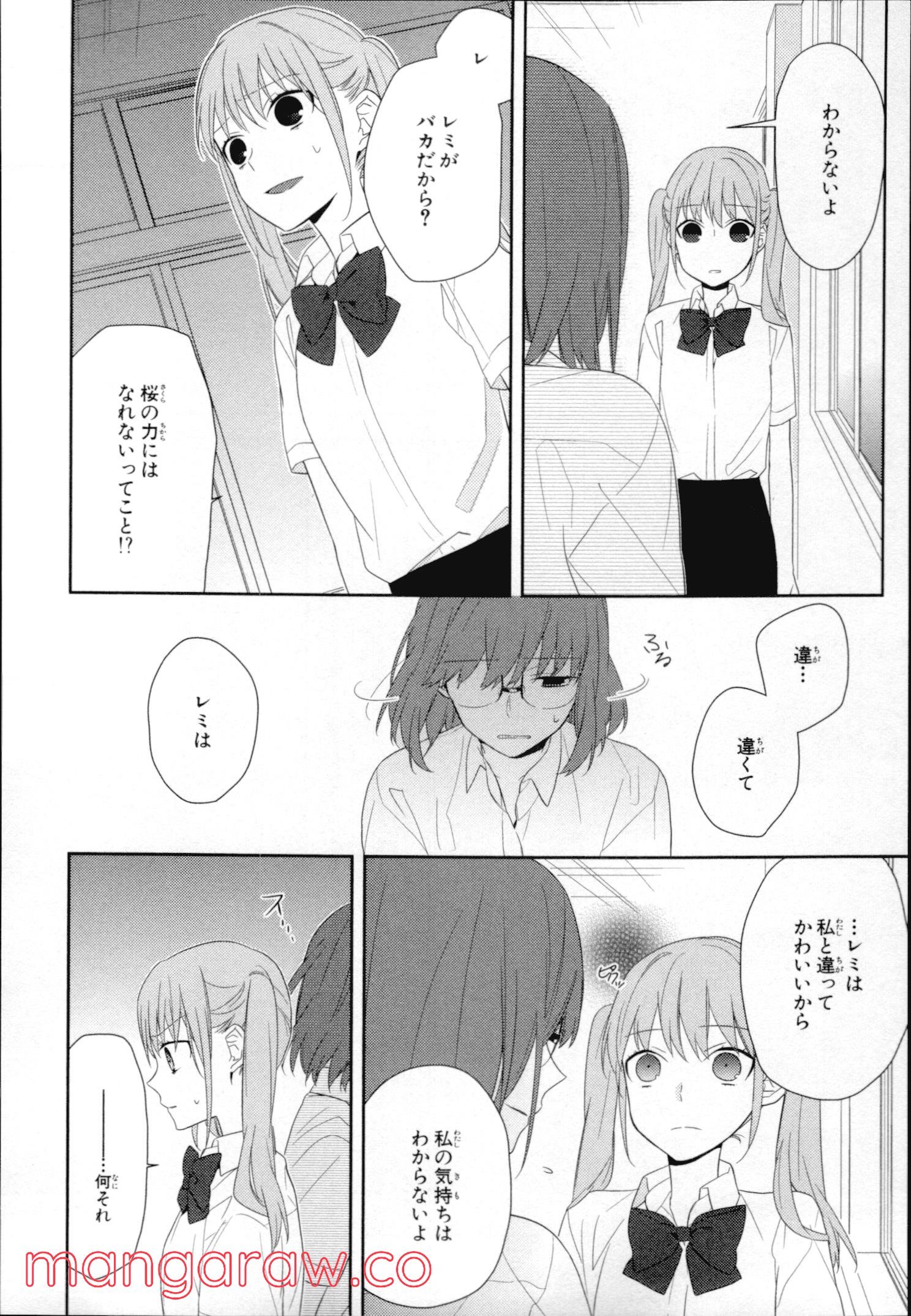 ホリミヤ - 第4話 - Page 99