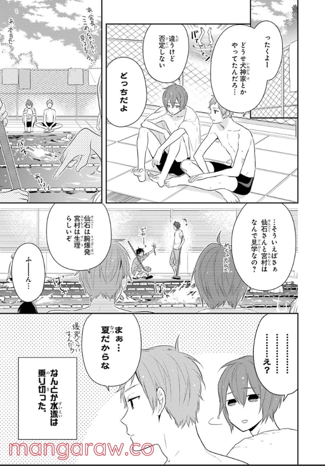 ホリミヤ - 第6話 - Page 136