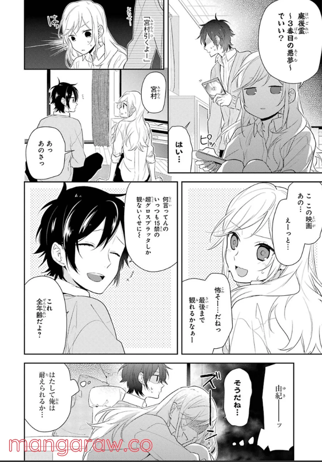 ホリミヤ - 第6話 - Page 57