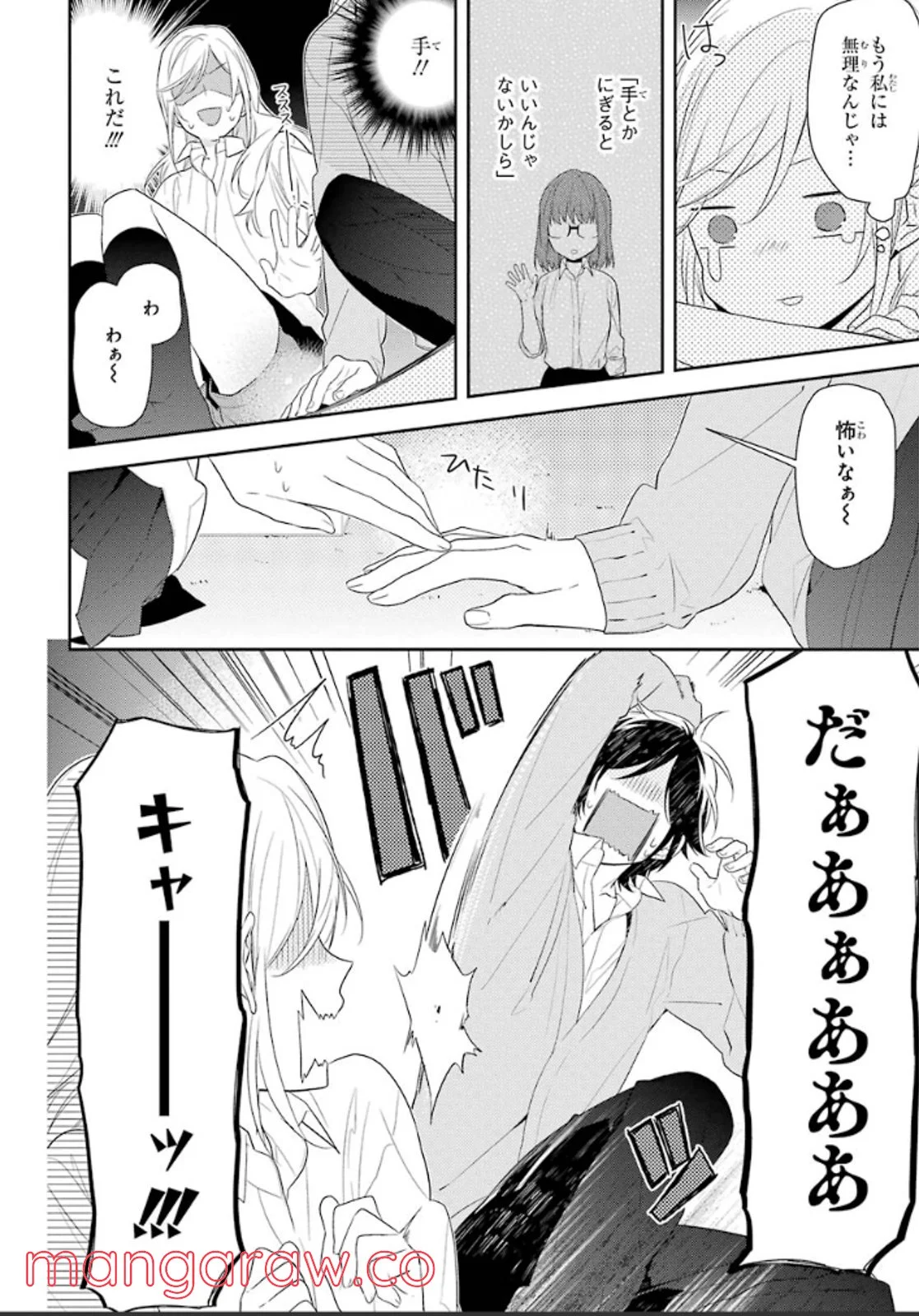 ホリミヤ - 第6話 - Page 59