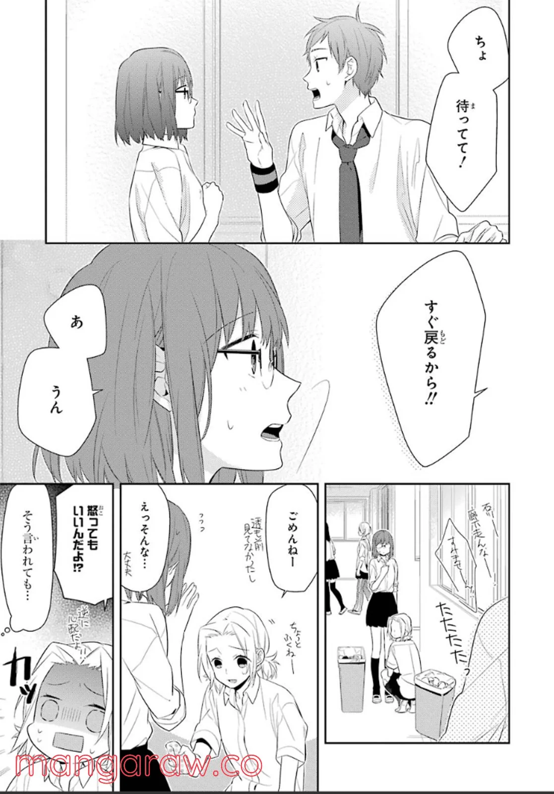 ホリミヤ - 第6話 - Page 9