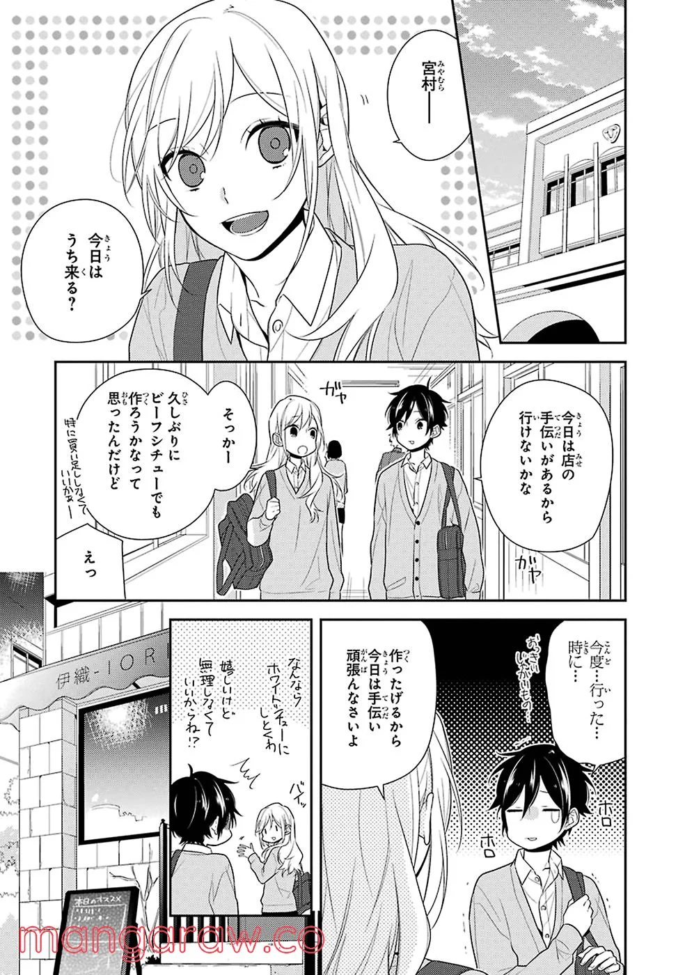 ホリミヤ - 第8話 - Page 124