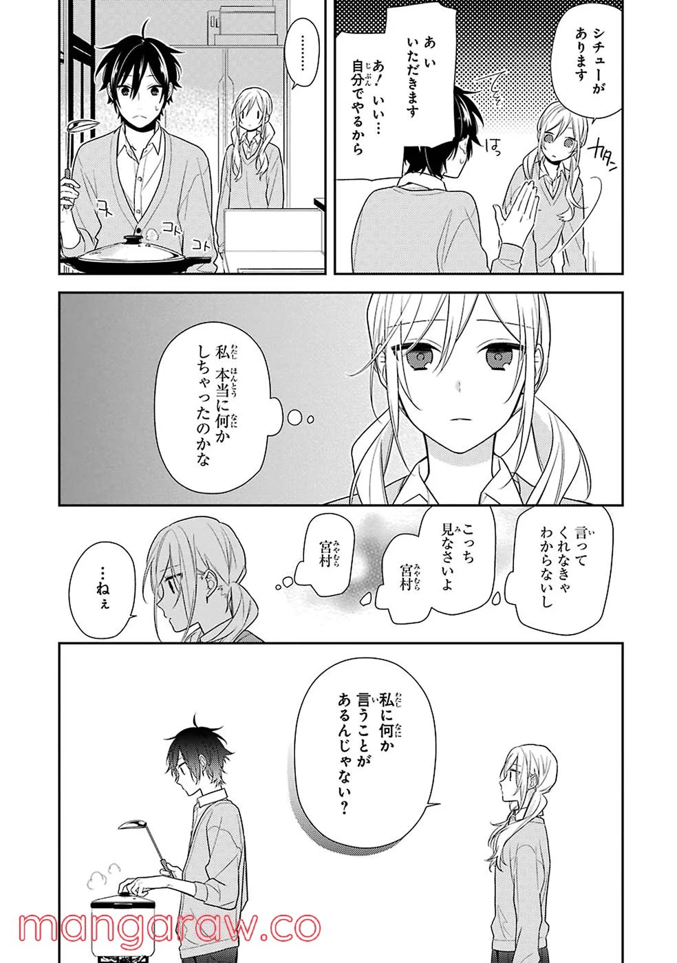 ホリミヤ - 第8話 - Page 155