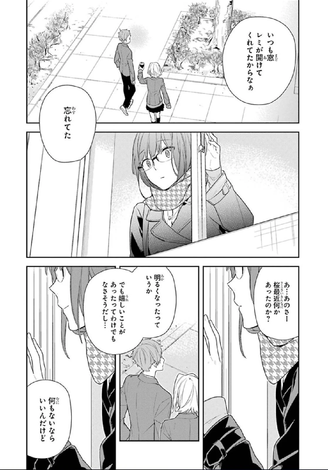 ホリミヤ - 第9話 - Page 108