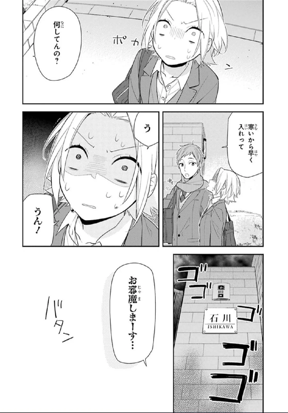 ホリミヤ - 第9話 - Page 127