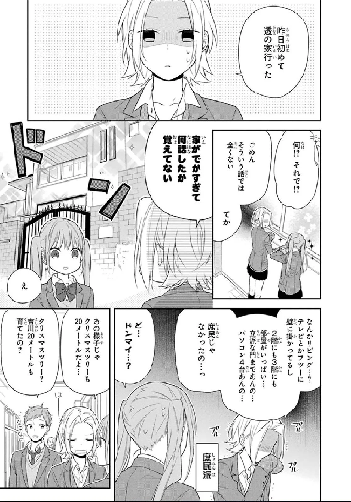 ホリミヤ - 第9話 - Page 129