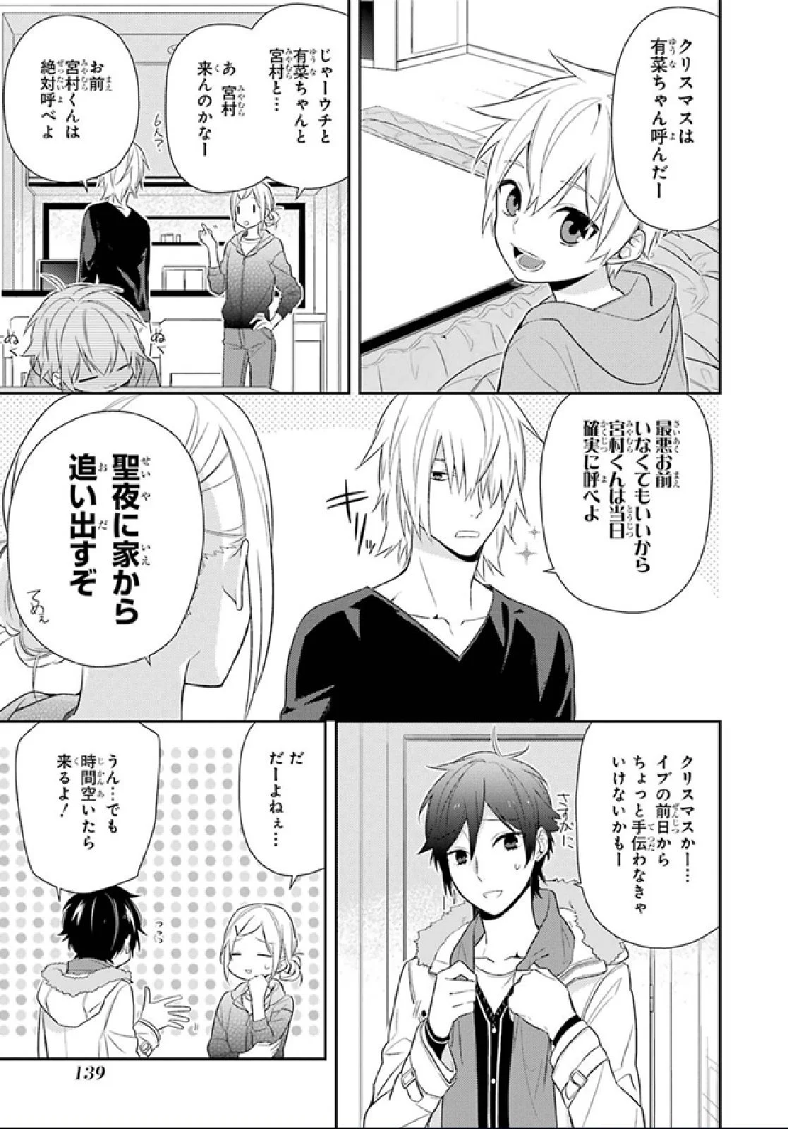 ホリミヤ - 第9話 - Page 135