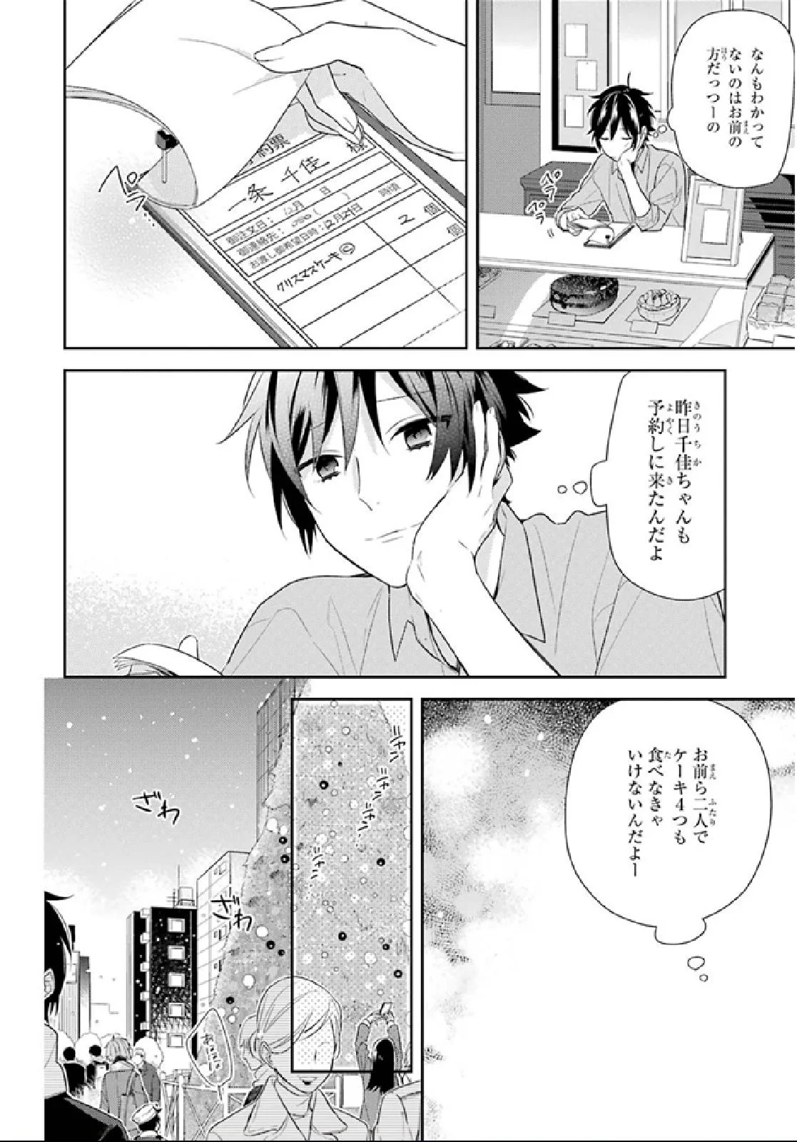 ホリミヤ - 第9話 - Page 144