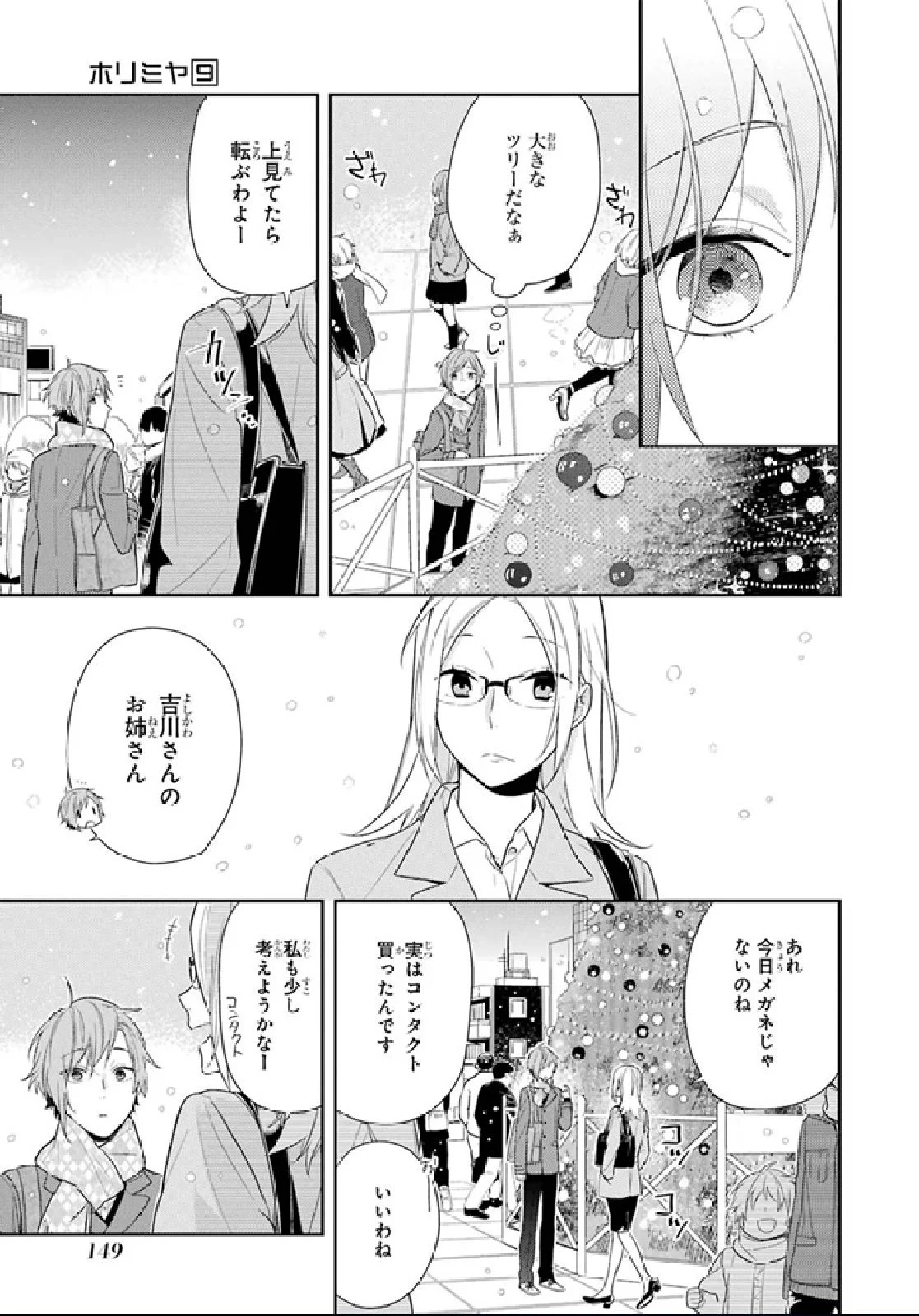 ホリミヤ - 第9話 - Page 145