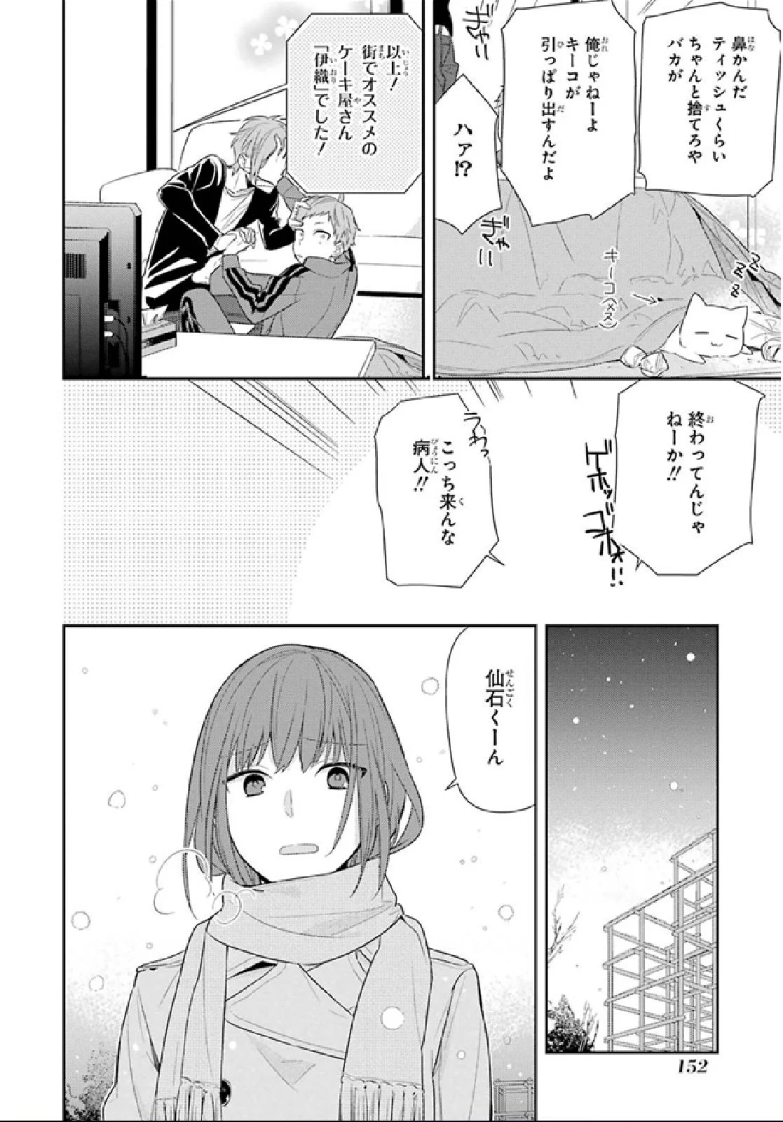 ホリミヤ - 第9話 - Page 148