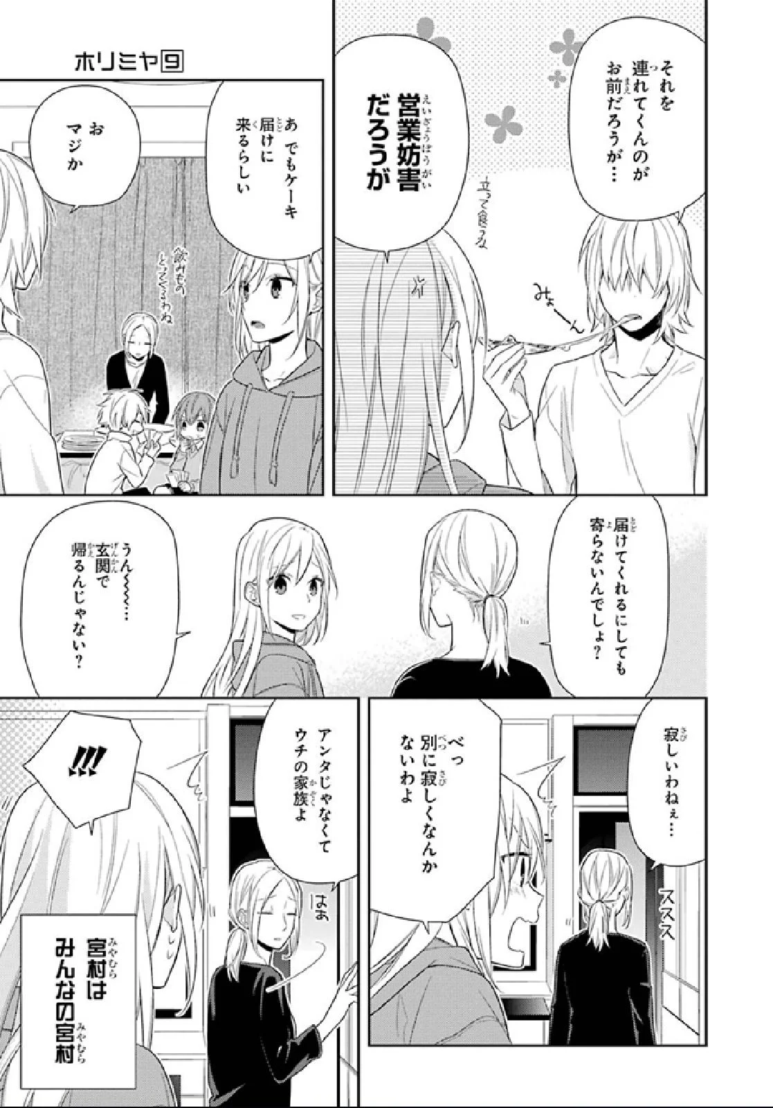 ホリミヤ - 第9話 - Page 151