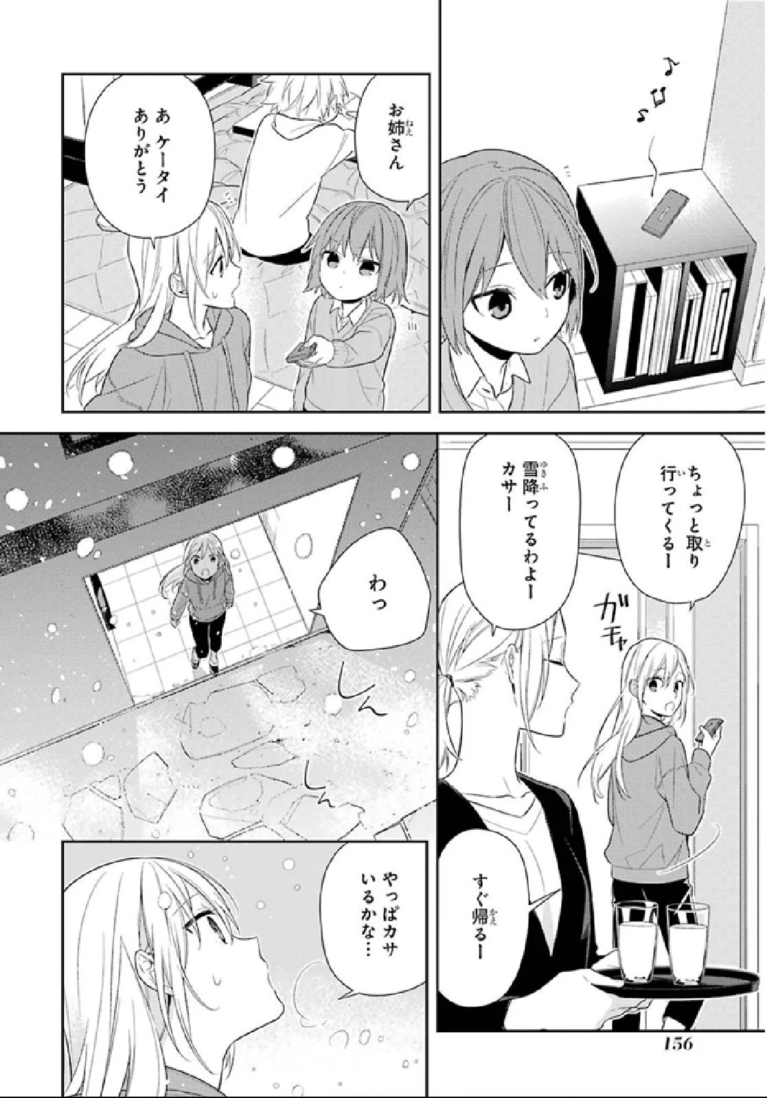 ホリミヤ - 第9話 - Page 152