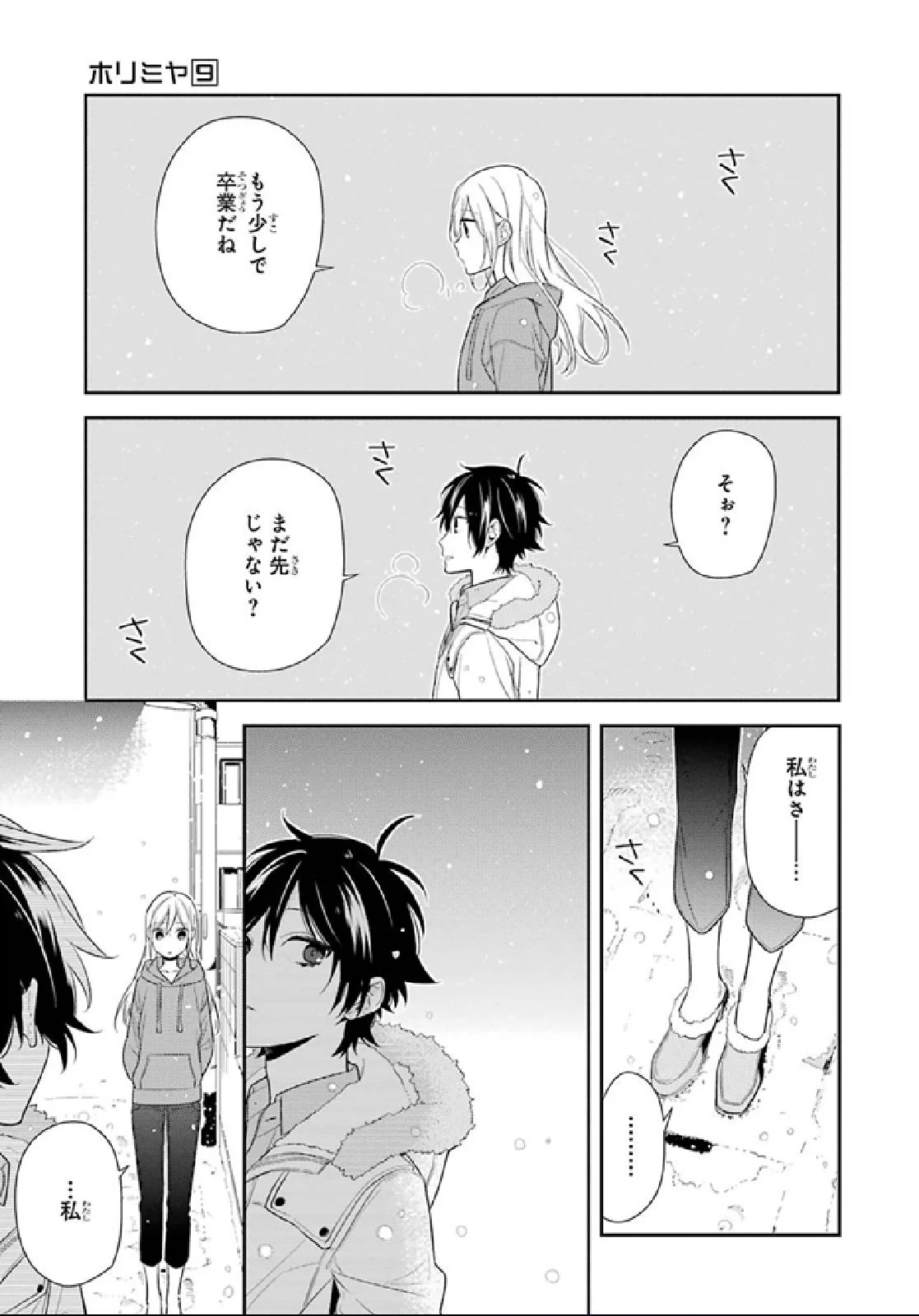 ホリミヤ - 第9話 - Page 159