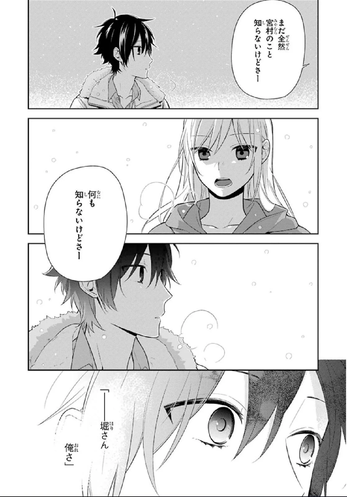 ホリミヤ - 第9話 - Page 160