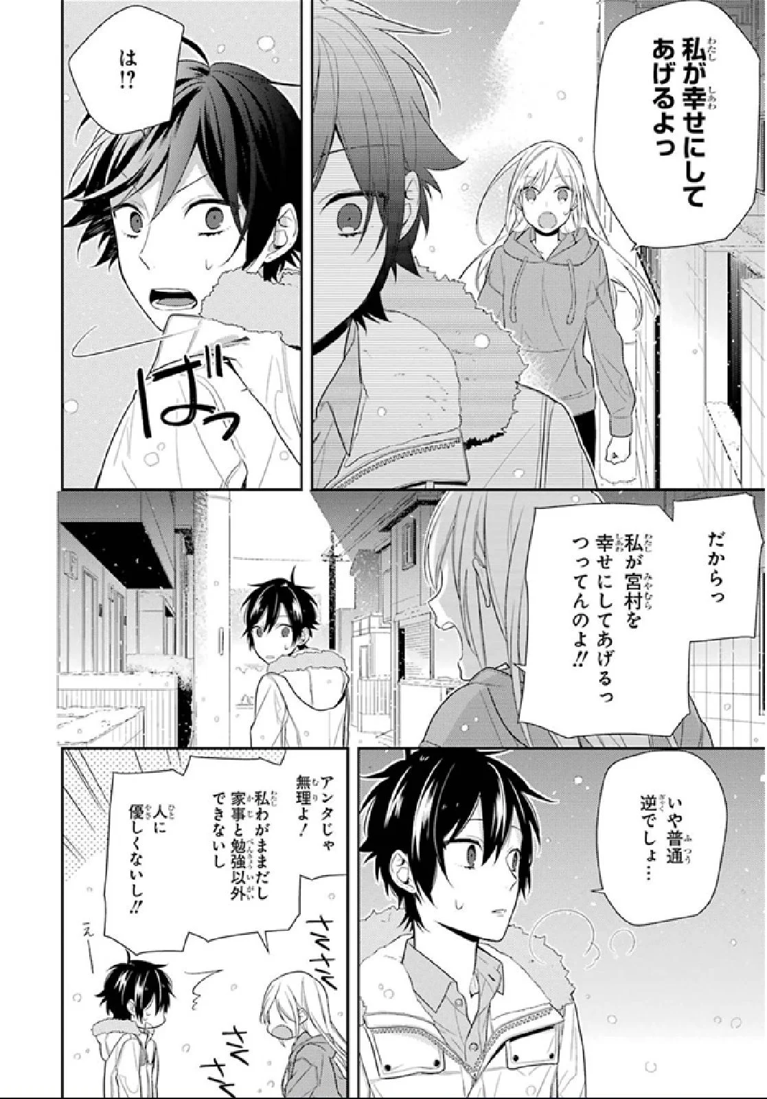 ホリミヤ - 第9話 - Page 166