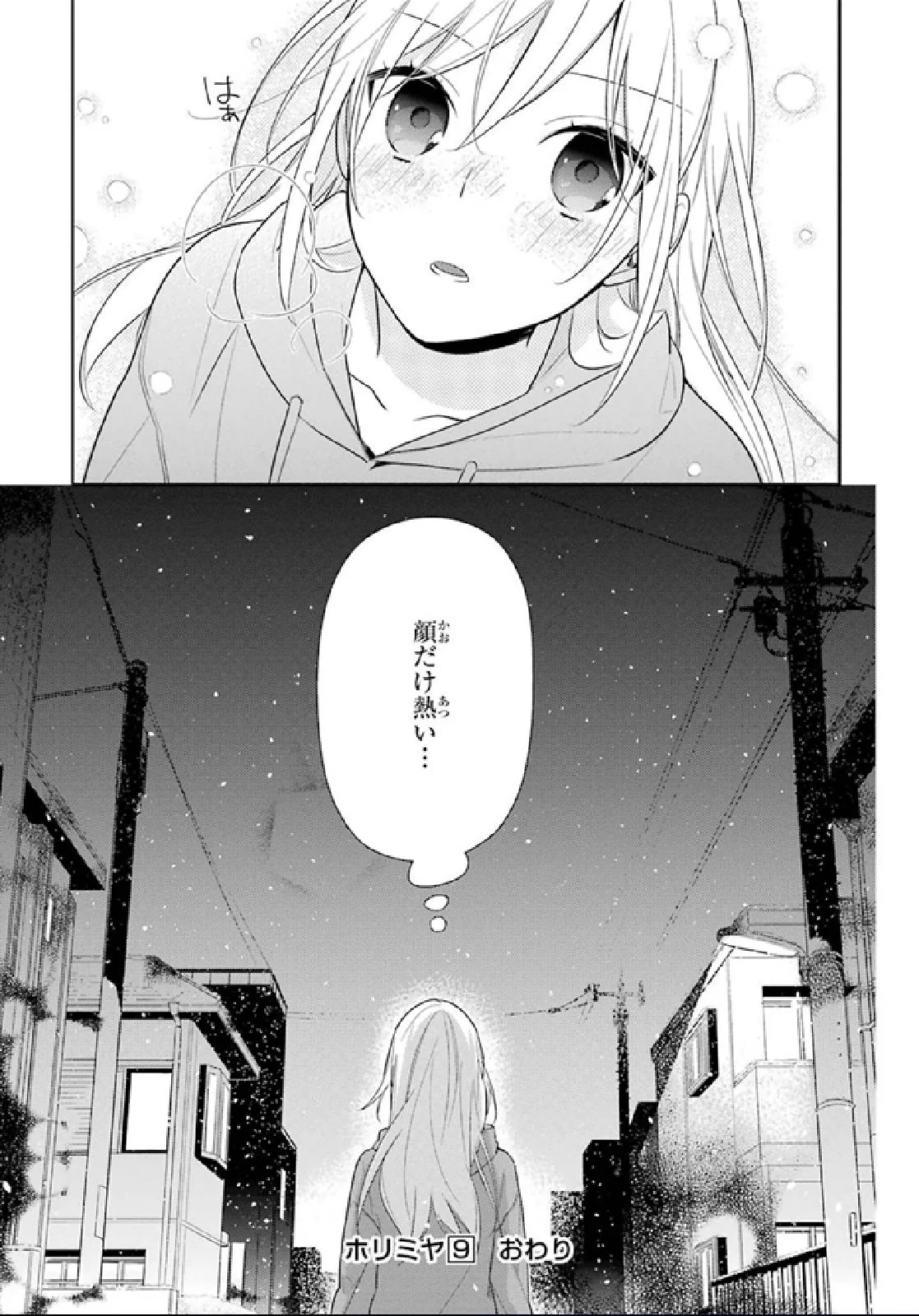 ホリミヤ - 第9話 - Page 169