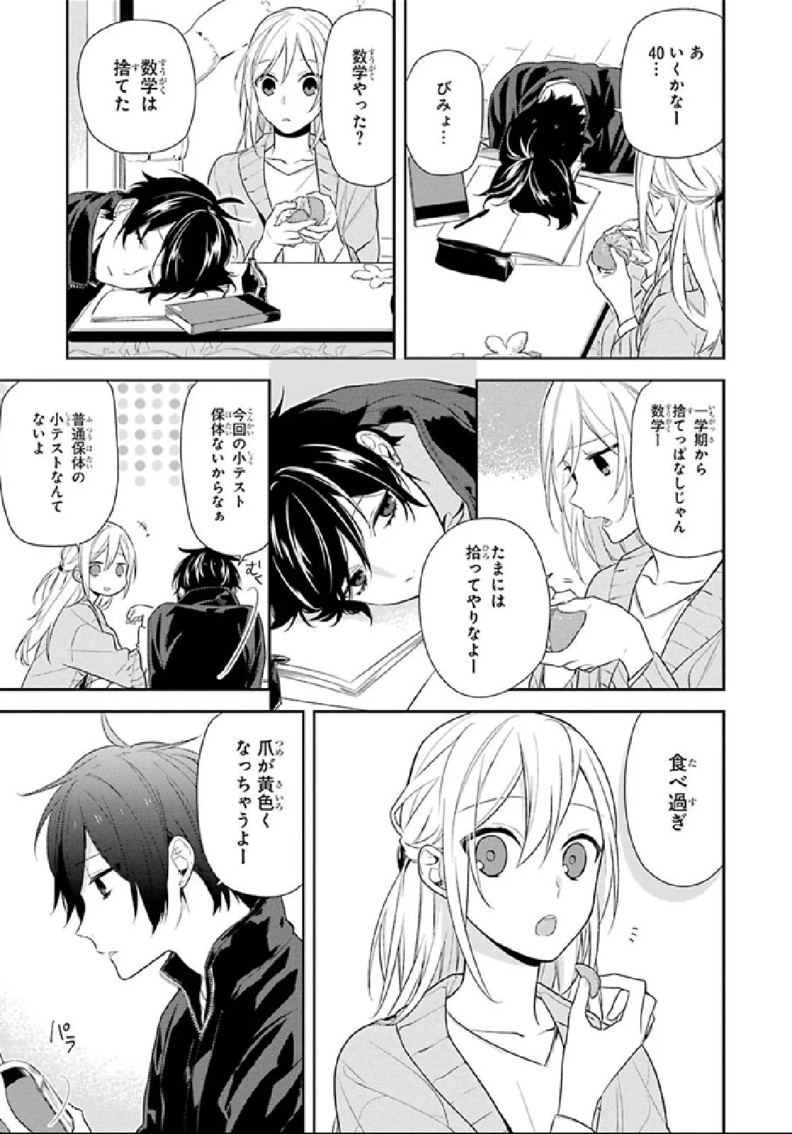 ホリミヤ - 第9話 - Page 28