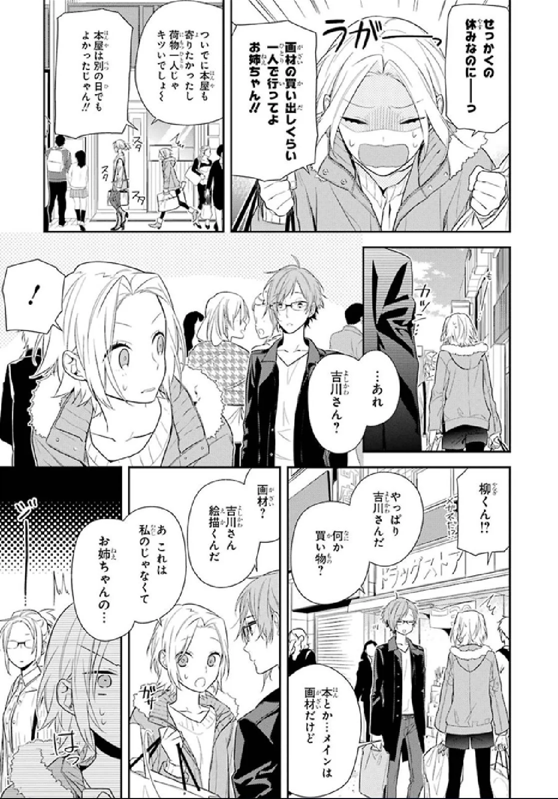 ホリミヤ - 第9話 - Page 33