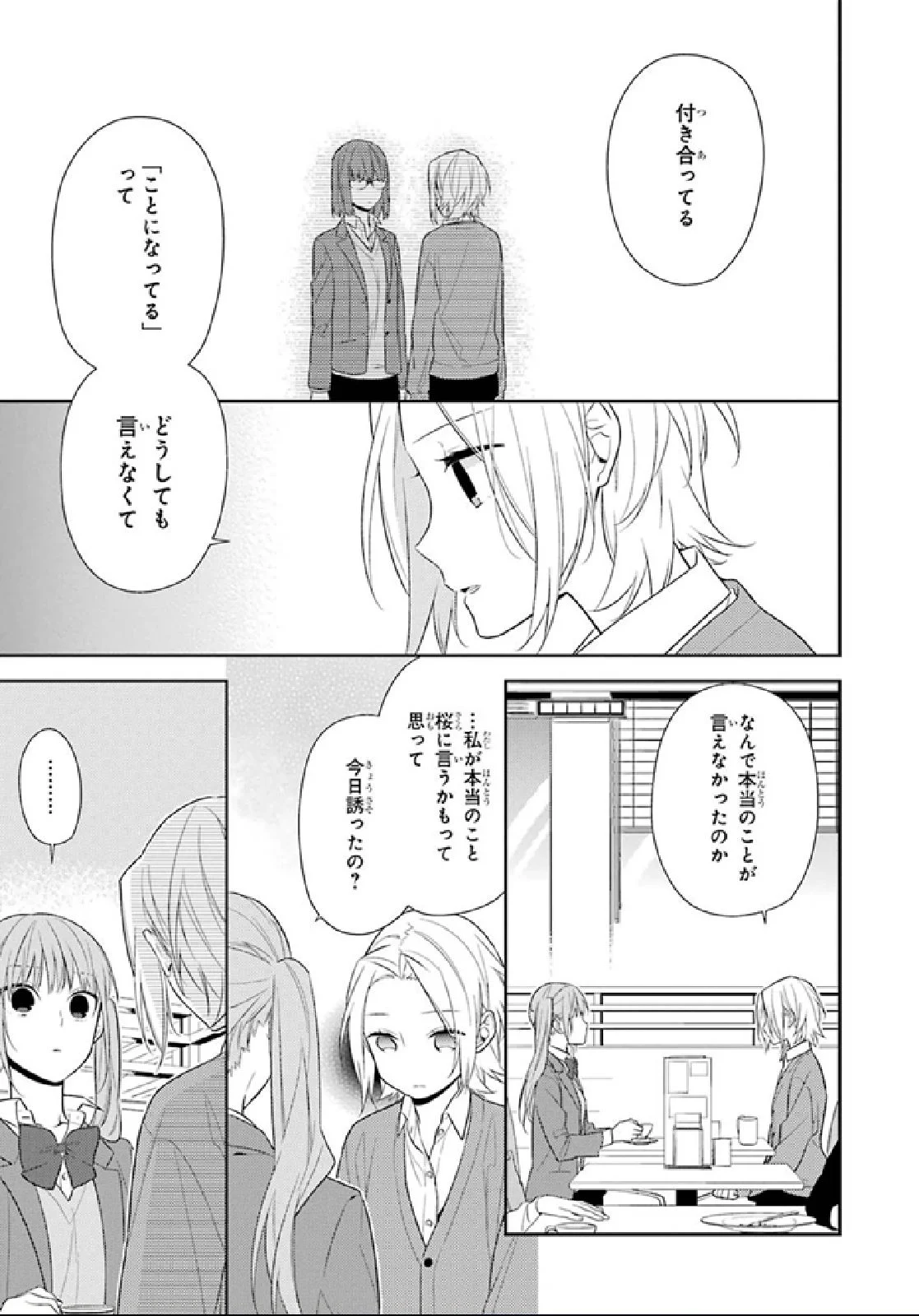 ホリミヤ - 第9話 - Page 41