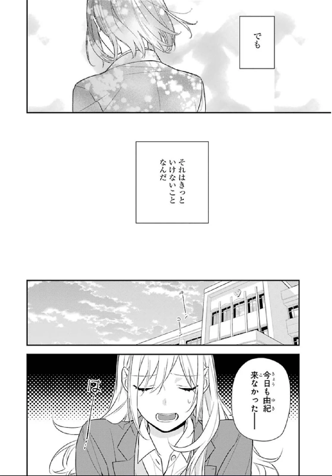 ホリミヤ - 第9話 - Page 48