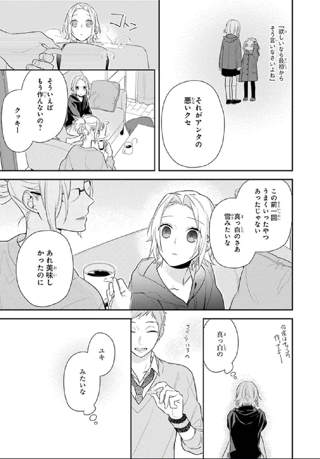 ホリミヤ - 第9話 - Page 53