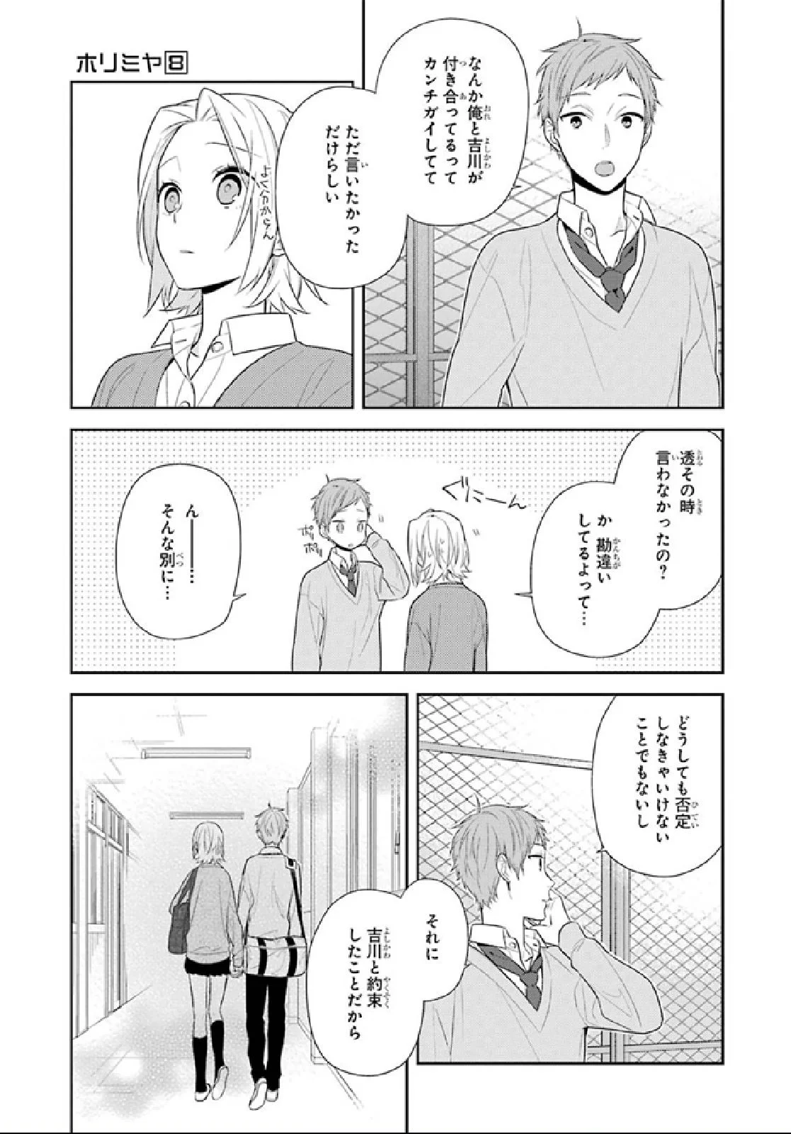 ホリミヤ - 第9話 - Page 65