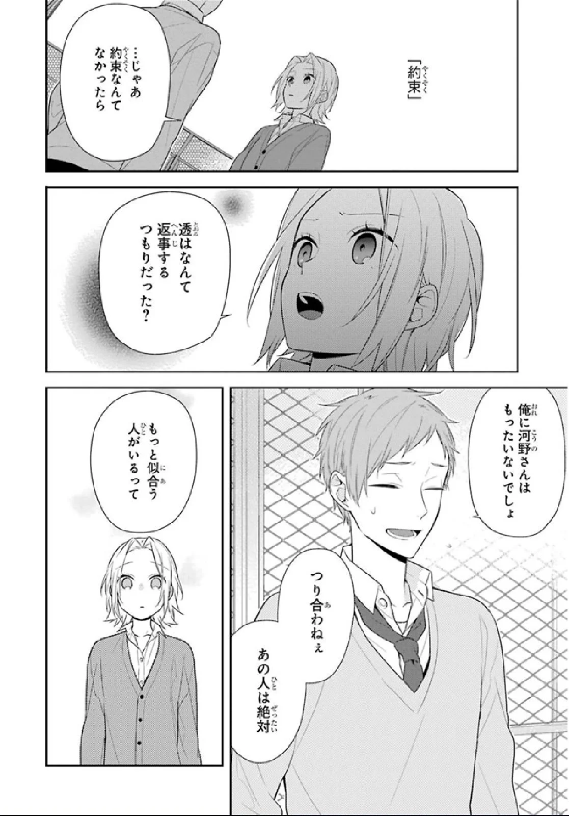 ホリミヤ - 第9話 - Page 66