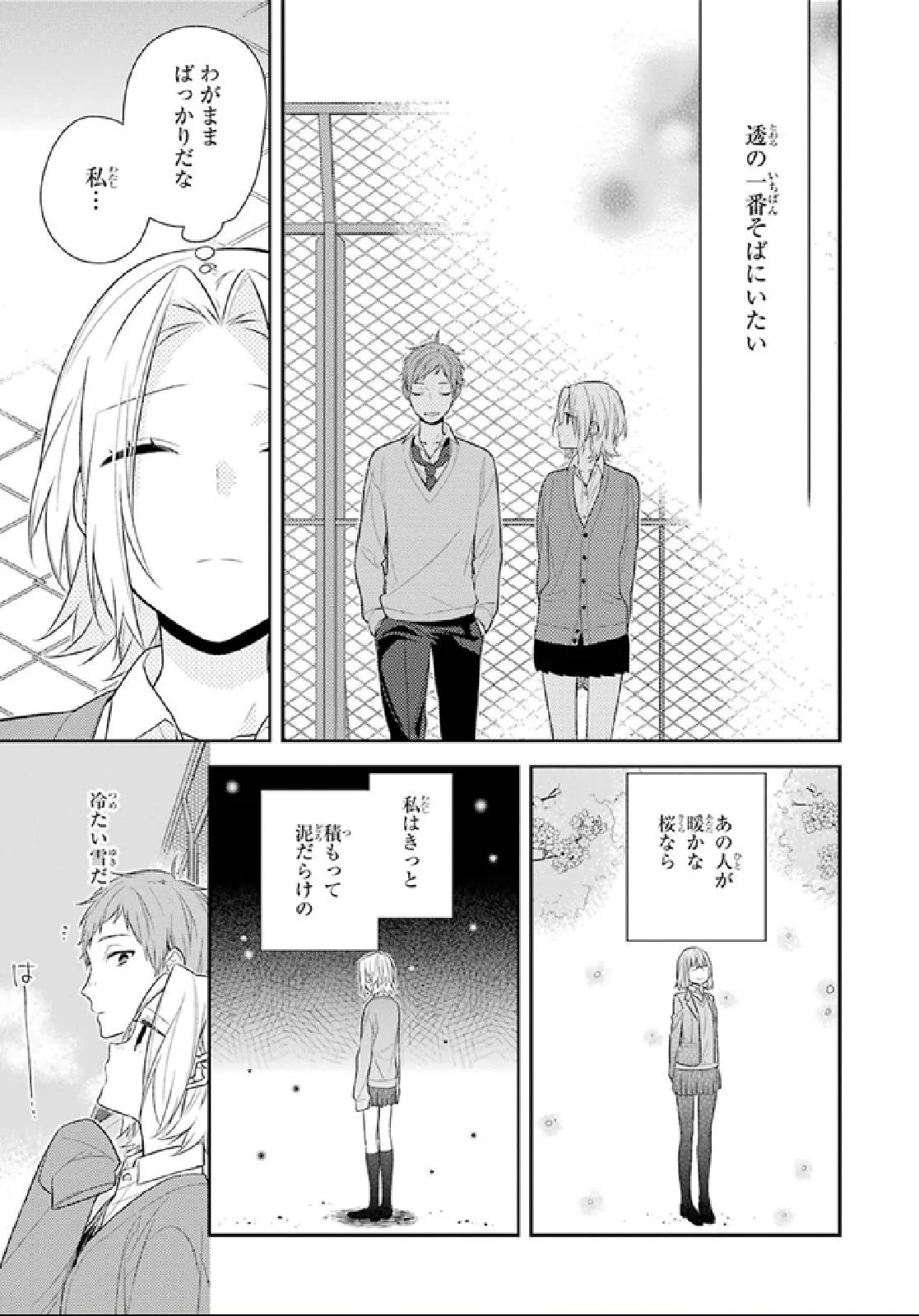 ホリミヤ - 第9話 - Page 69