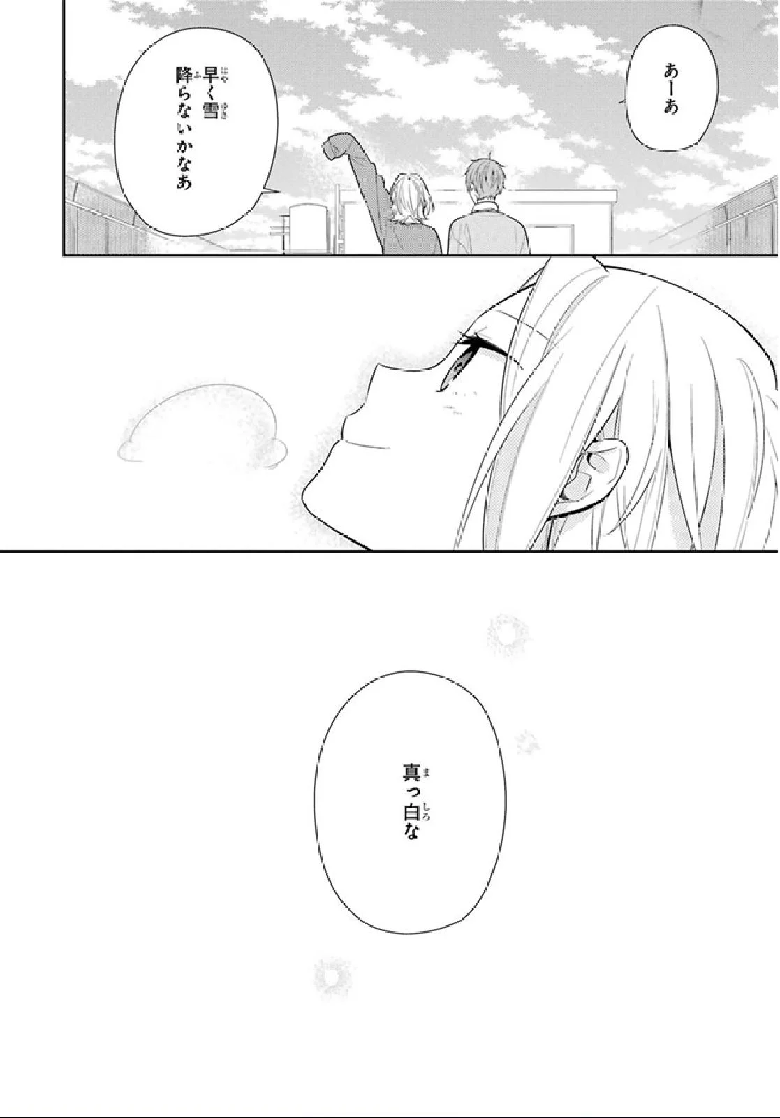 ホリミヤ - 第9話 - Page 78