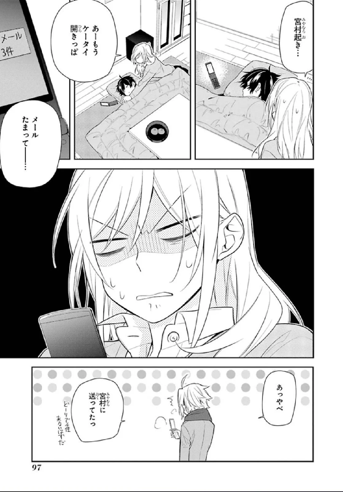 ホリミヤ - 第9話 - Page 95