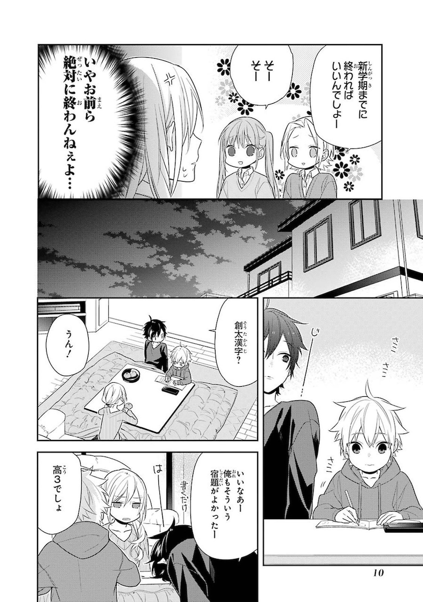 ホリミヤ - 第10話 - Page 12