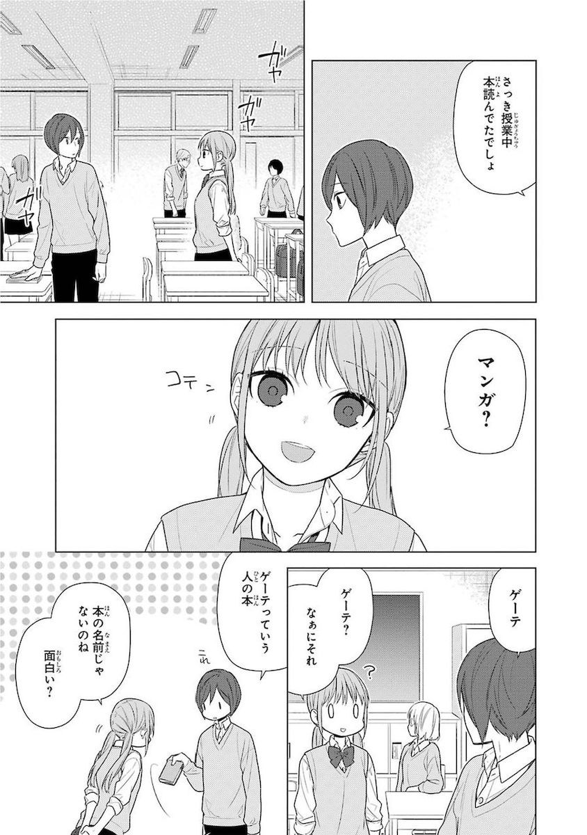 ホリミヤ - 第10話 - Page 122