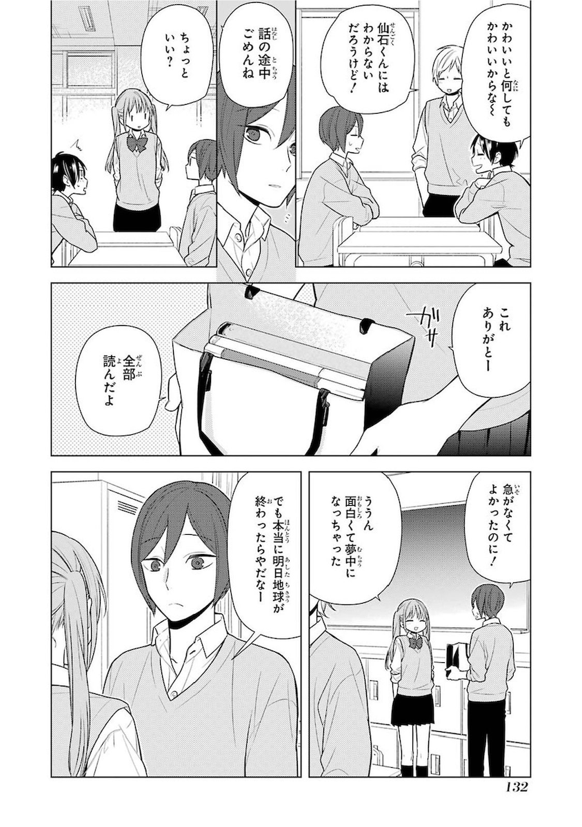 ホリミヤ - 第10話 - Page 133