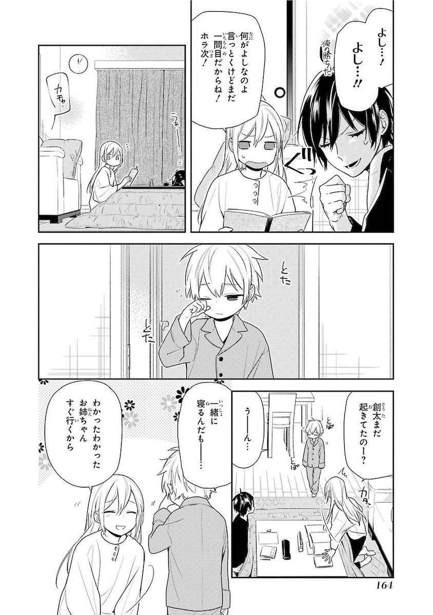 ホリミヤ - 第10話 - Page 165