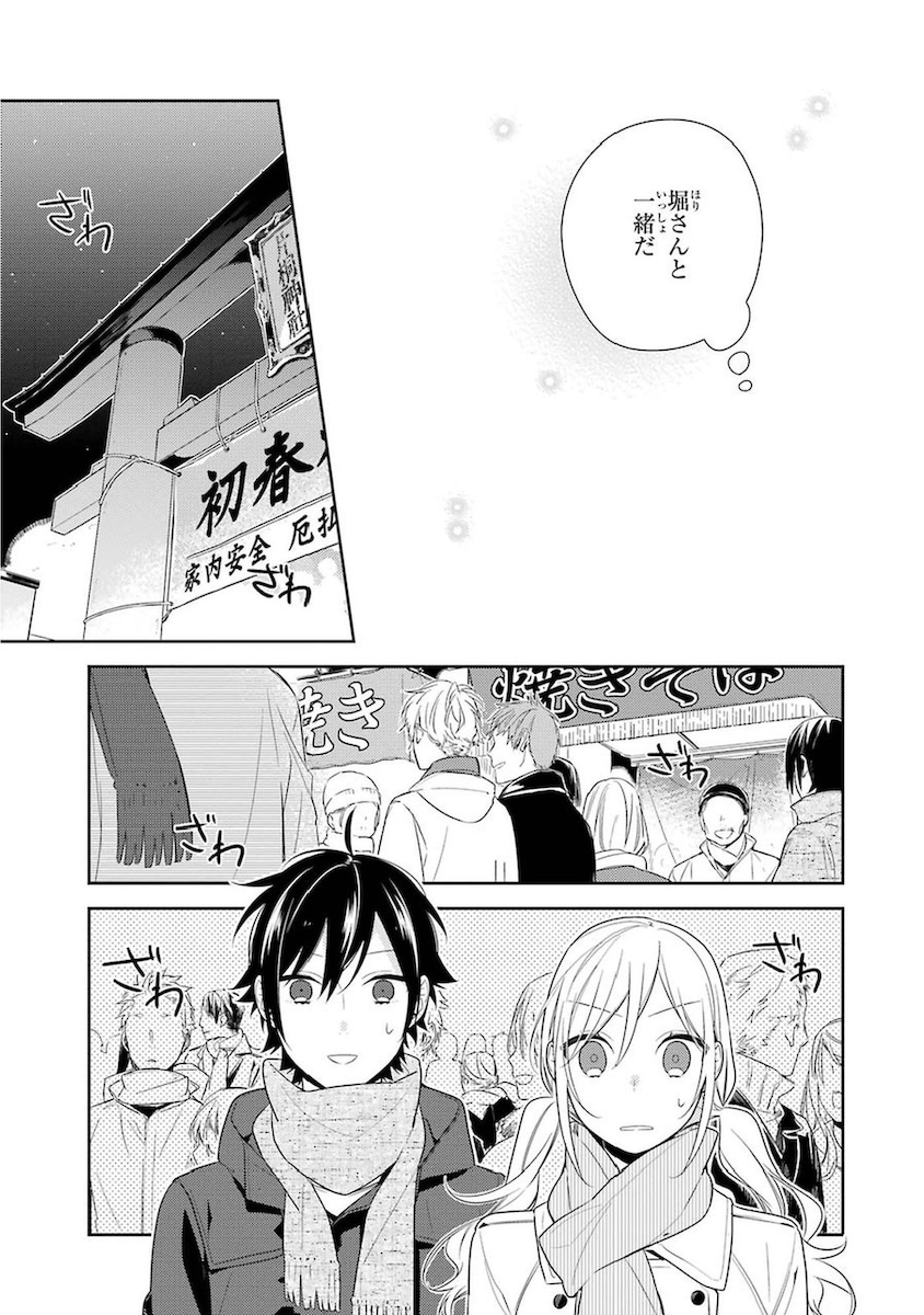 ホリミヤ - 第10話 - Page 23