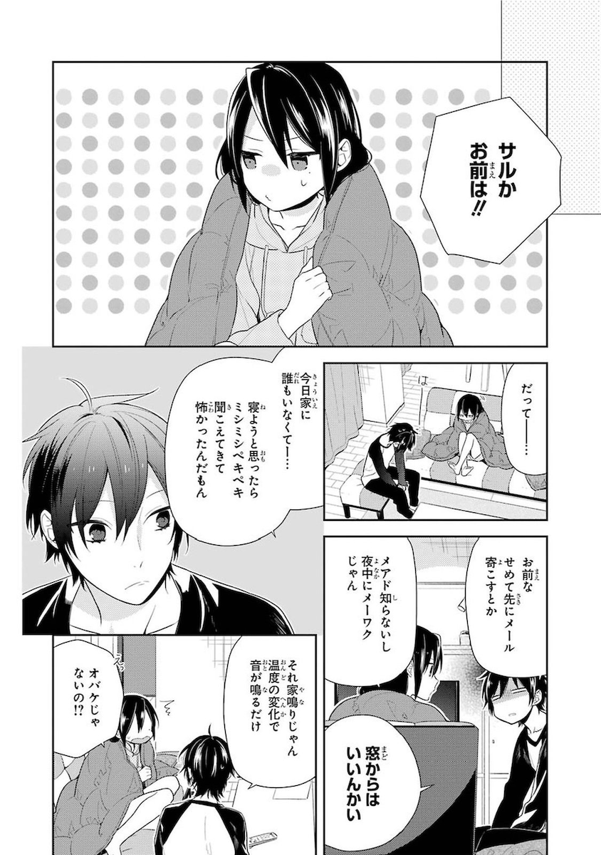 ホリミヤ - 第10話 - Page 69