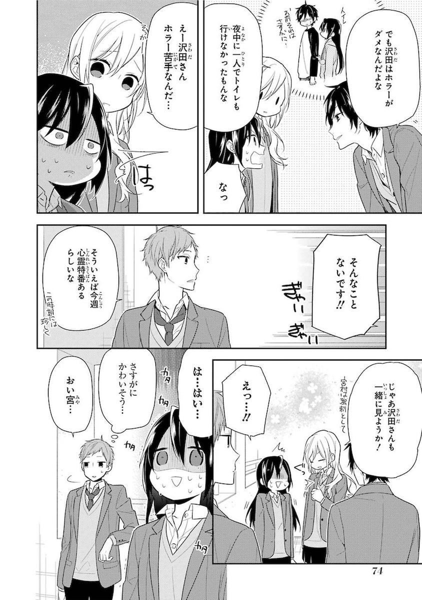 ホリミヤ - 第10話 - Page 75