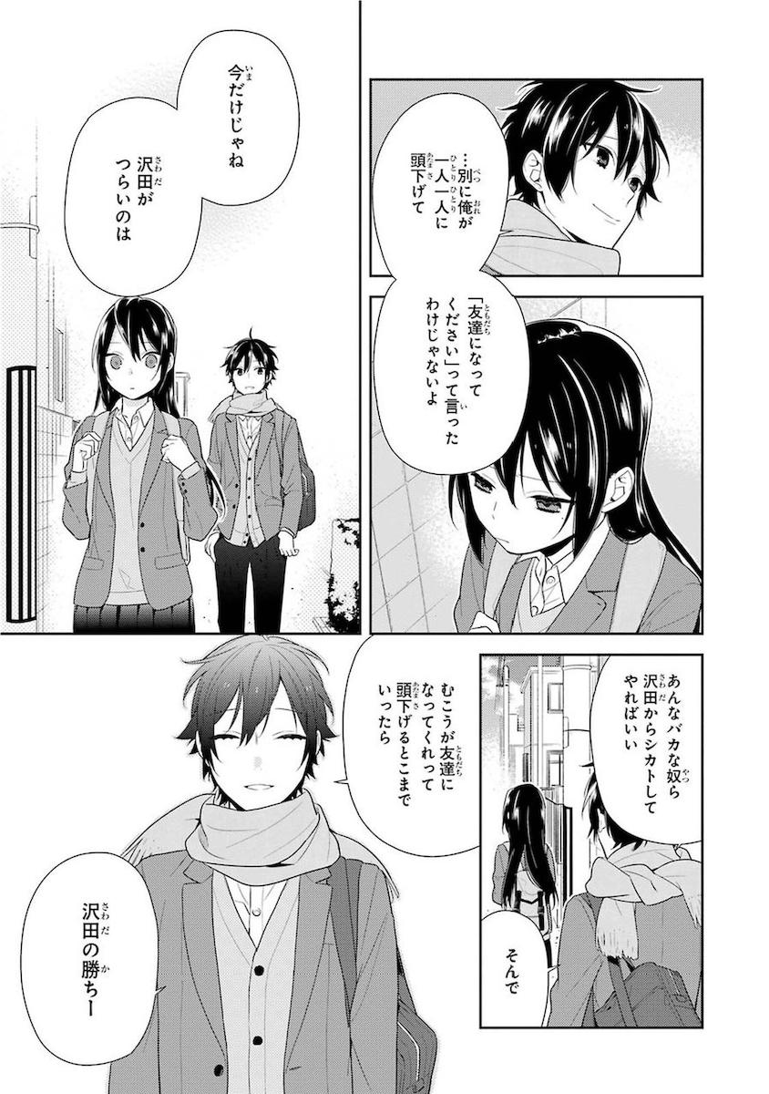 ホリミヤ - 第10話 - Page 86