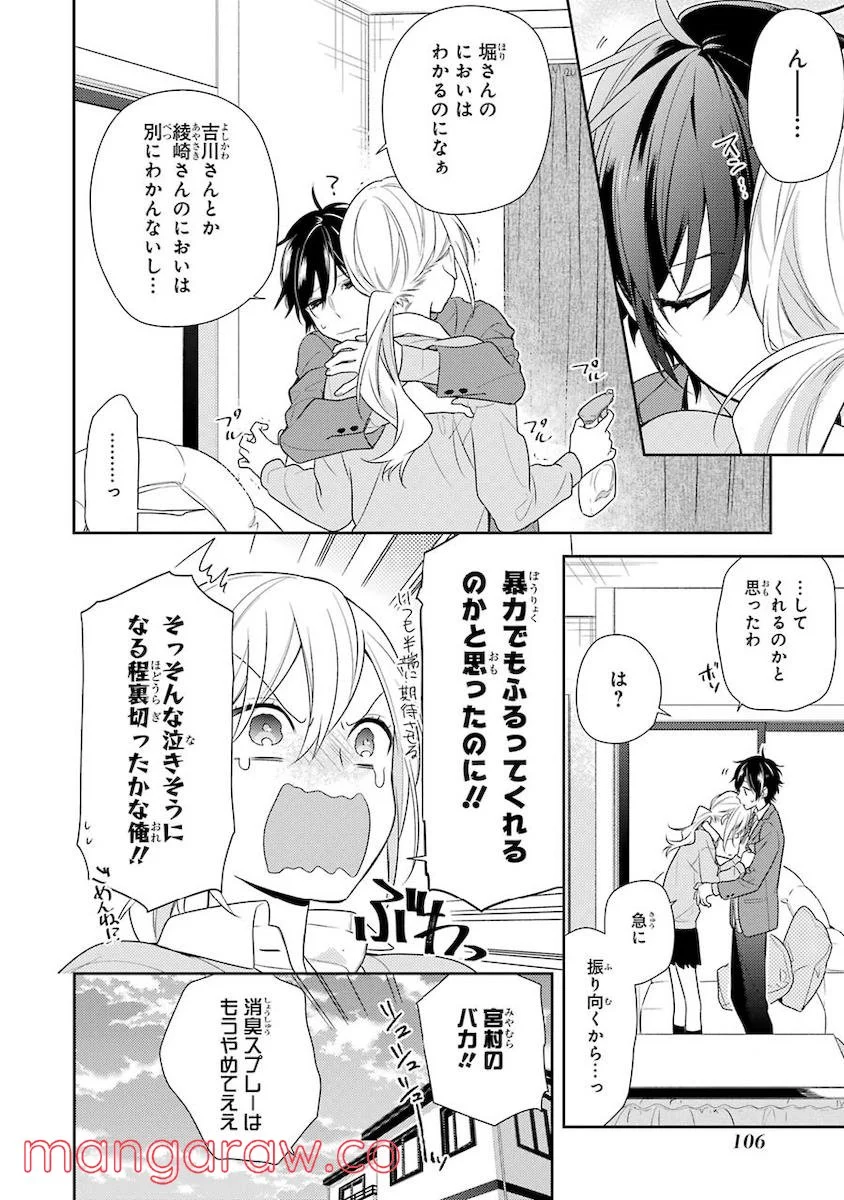 ホリミヤ - 第11話 - Page 108