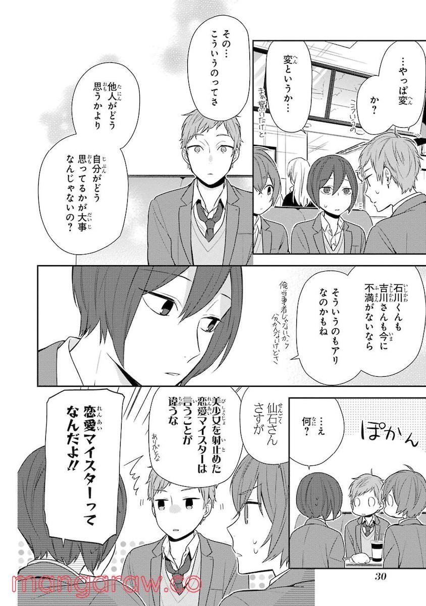 ホリミヤ - 第11話 - Page 32