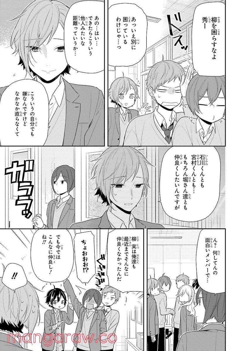 ホリミヤ - 第11話 - Page 73