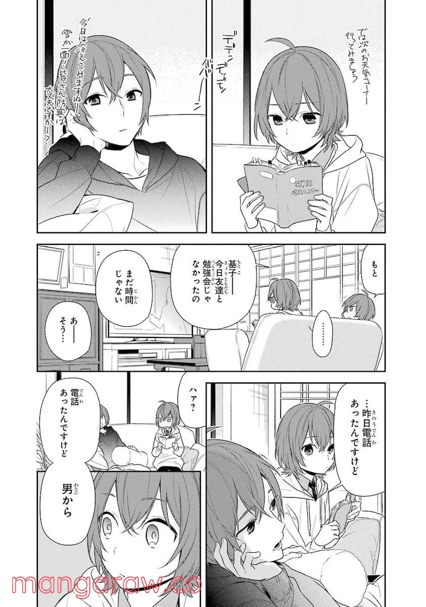 ホリミヤ - 第11話 - Page 88