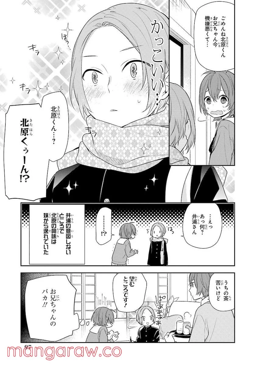 ホリミヤ - 第11話 - Page 99