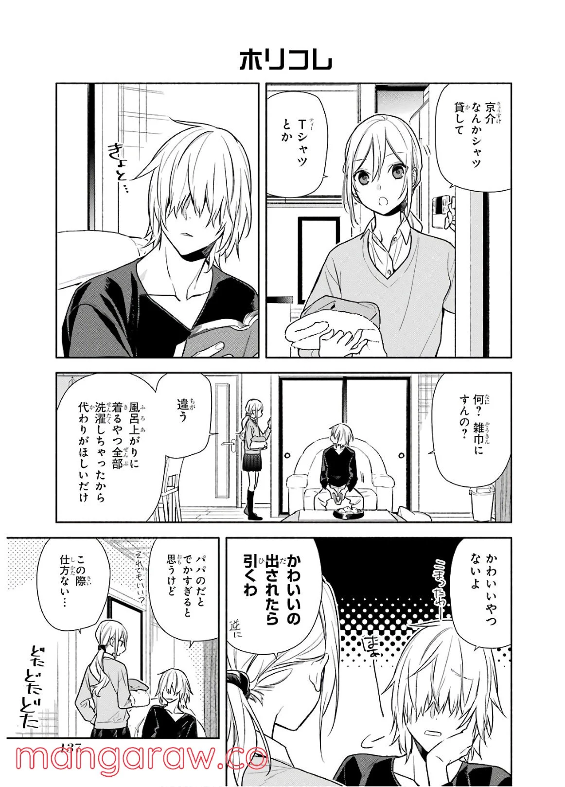 ホリミヤ - 第13話 - Page 139