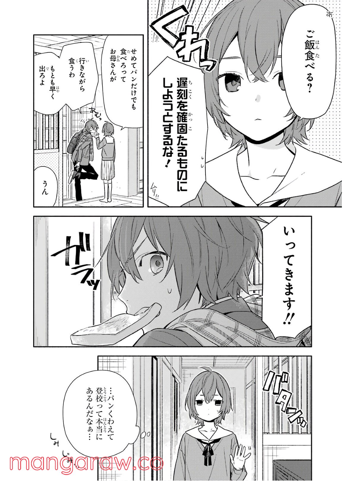 ホリミヤ - 第13話 - Page 68