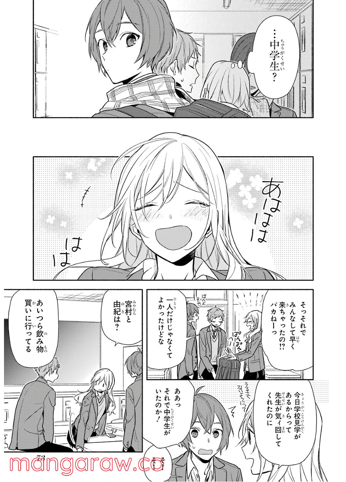 ホリミヤ - 第13話 - Page 75