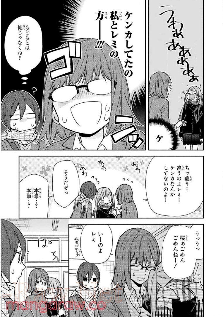 ホリミヤ - 第14話 - Page 113