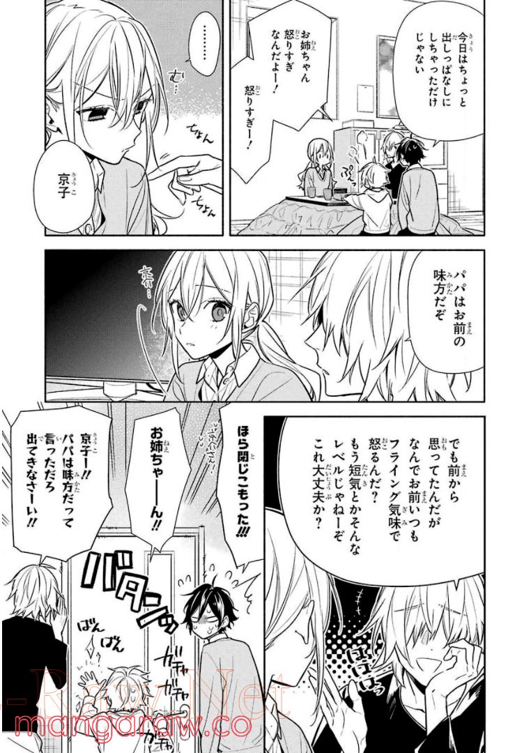 ホリミヤ - 第14話 - Page 119