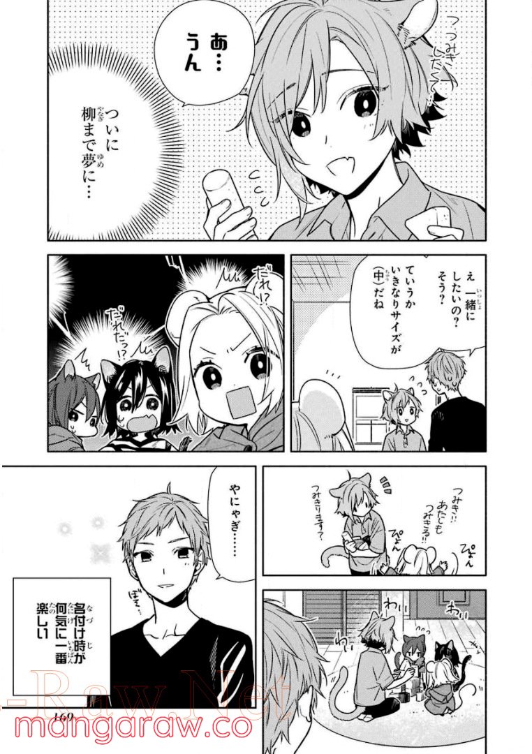 ホリミヤ - 第14話 - Page 167