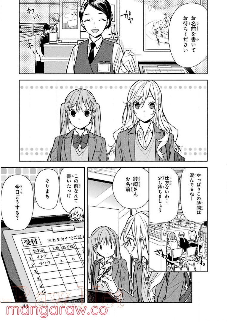 ホリミヤ - 第14話 - Page 18